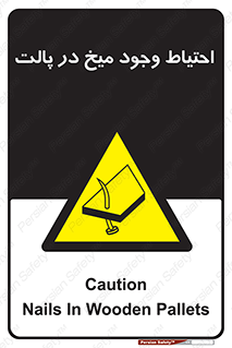 Nails , Wooden , Pallets , چوب , خطر , هشدار , پونز , 