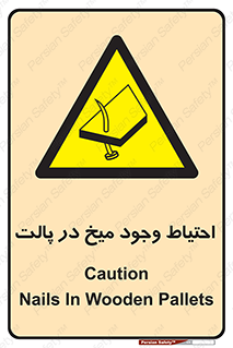 Nails , Wooden , Pallets , چوب , خطر , هشدار , پونز , 
