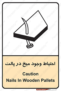 Nails , Wooden , Pallets , چوب , خطر , هشدار , پونز , 