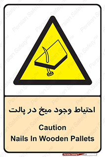 Nails , Wooden , Pallets , چوب , خطر , هشدار , پونز , 