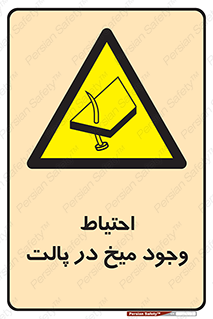 Nails , Wooden , Pallets , چوب , خطر , هشدار , پونز , 