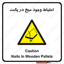 Nails , Wooden , Pallets , چوب , خطر , هشدار , پونز , 
