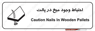 Nails , Wooden , Pallets , چوب , خطر , هشدار , پونز , 