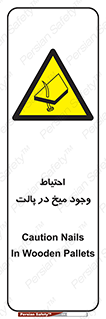 Nails , Wooden , Pallets , چوب , خطر , هشدار , پونز , 