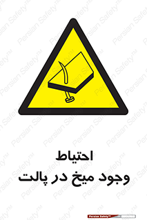 Nails , Wooden , Pallets , چوب , خطر , هشدار , پونز , 