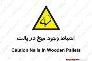 Nails , Wooden , Pallets , چوب , خطر , هشدار , پونز , 