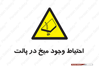 Nails , Wooden , Pallets , چوب , خطر , هشدار , پونز , 