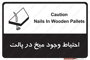 Nails , Wooden , Pallets , چوب , خطر , هشدار , پونز , 