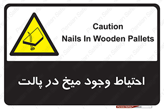 Nails , Wooden , Pallets , چوب , خطر , هشدار , پونز , 