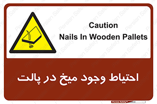 Nails , Wooden , Pallets , چوب , خطر , هشدار , پونز , 