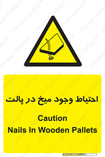 Nails , Wooden , Pallets , چوب , خطر , هشدار , پونز , 