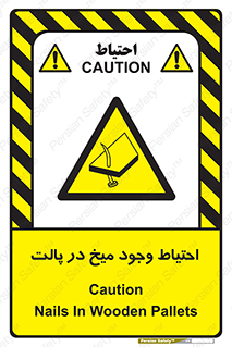 Nails , Wooden , Pallets , چوب , خطر , هشدار , پونز , 