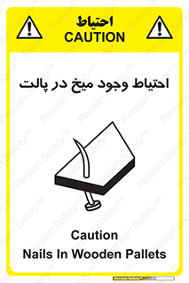 تابلوی ایمنی احتیاط وجود میخ در پالت – طرح 10613
