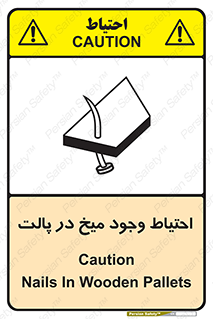 Nails , Wooden , Pallets , چوب , خطر , هشدار , پونز , 