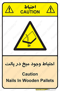 Nails , Wooden , Pallets , چوب , خطر , هشدار , پونز , 