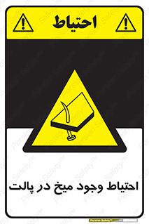 Nails , Wooden , Pallets , چوب , خطر , هشدار , پونز , 