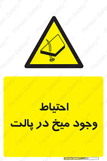 Nails , Wooden , Pallets , چوب , خطر , هشدار , پونز , 