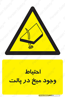 Nails , Wooden , Pallets , چوب , خطر , هشدار , پونز , 