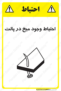 Nails , Wooden , Pallets , چوب , خطر , هشدار , پونز , 