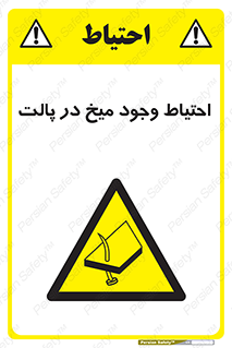 Nails , Wooden , Pallets , چوب , خطر , هشدار , پونز , 