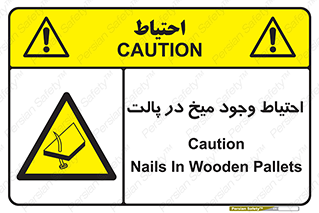 Nails , Wooden , Pallets , چوب , خطر , هشدار , پونز , 