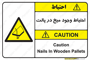 Nails , Wooden , Pallets , چوب , خطر , هشدار , پونز , 