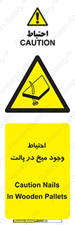 Nails , Wooden , Pallets , چوب , خطر , هشدار , پونز , 