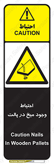 Nails , Wooden , Pallets , چوب , خطر , هشدار , پونز , 
