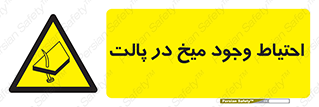 Nails , Wooden , Pallets , چوب , خطر , هشدار , پونز , 