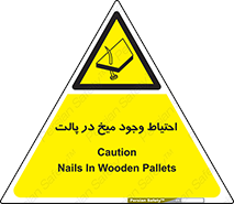 Nails , Wooden , Pallets , چوب , خطر , هشدار , پونز , 