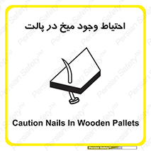 Nails , Wooden , Pallets , چوب , خطر , هشدار , پونز , 