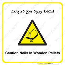 Nails , Wooden , Pallets , چوب , خطر , هشدار , پونز , 