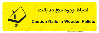 Nails , Wooden , Pallets , چوب , خطر , هشدار , پونز , 