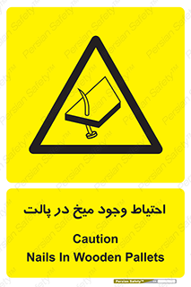 Nails , Wooden , Pallets , چوب , خطر , هشدار , پونز , 