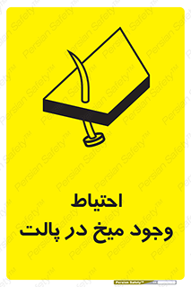 Nails , Wooden , Pallets , چوب , خطر , هشدار , پونز , 