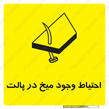 Safety sign: Caution Nails In Wooden Pallets – design 10613