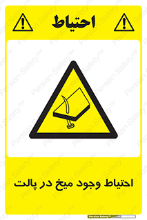 Nails , Wooden , Pallets , چوب , خطر , هشدار , پونز , 