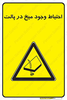 Nails , Wooden , Pallets , چوب , خطر , هشدار , پونز , 