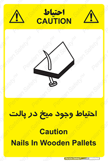 Nails , Wooden , Pallets , چوب , خطر , هشدار , پونز , 