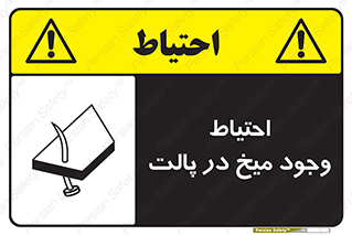 Nails , Wooden , Pallets , چوب , خطر , هشدار , پونز , 