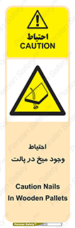 Nails , Wooden , Pallets , چوب , خطر , هشدار , پونز , 