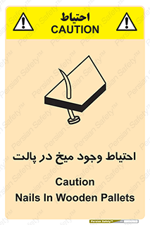 Nails , Wooden , Pallets , چوب , خطر , هشدار , پونز , 