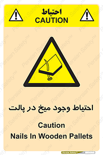 Nails , Wooden , Pallets , چوب , خطر , هشدار , پونز , 