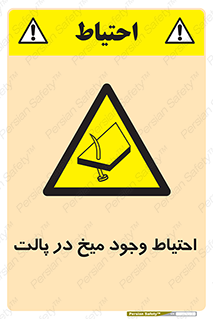 Nails , Wooden , Pallets , چوب , خطر , هشدار , پونز , 