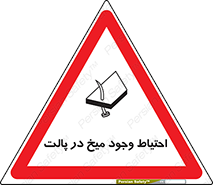 Nails , Wooden , Pallets , چوب , خطر , هشدار , پونز , 