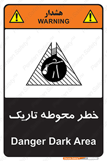 Dark , Area , خاموش , هشدار , احتیاط , محیط , 