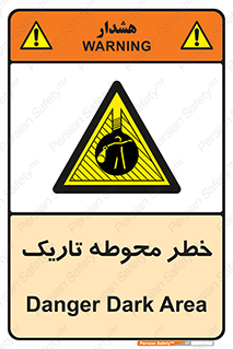 Dark , Area , خاموش , هشدار , احتیاط , محیط , 