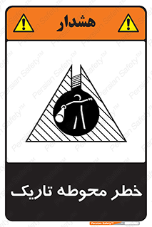 Safety sign: Danger Dark Area – design 10614