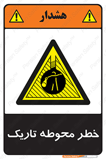 Dark , Area , خاموش , هشدار , احتیاط , محیط , 