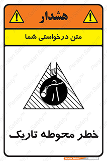 Dark , Area , خاموش , هشدار , احتیاط , محیط , 
